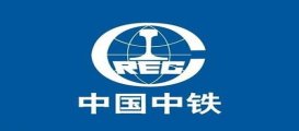 中國(guó)中鐵