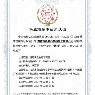 供應(yīng)商基本信譽認證